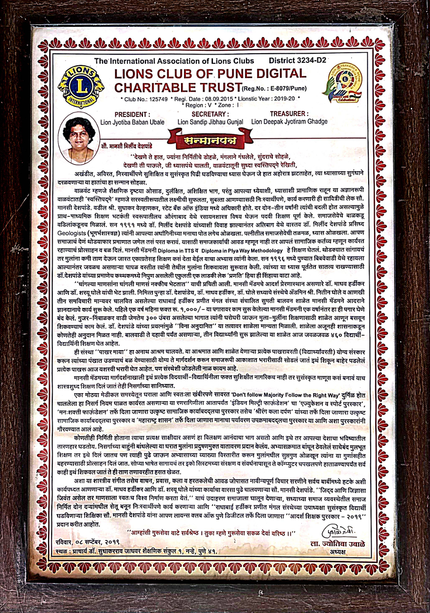 Lion's Club Adarsh Shikshak Award